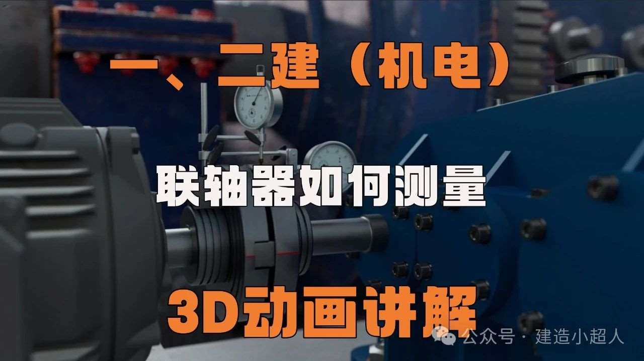 联轴器如何测量！