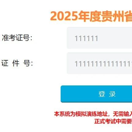 贵州开始打印二建准考证！考生速进下载！