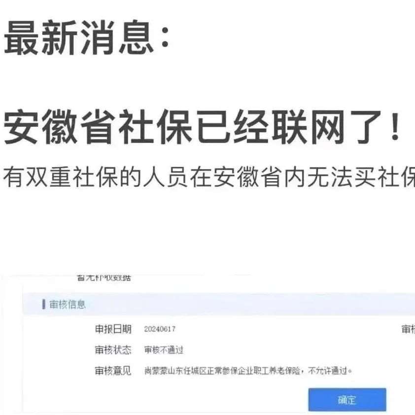 一建二建又要变天了？全国社保联网！