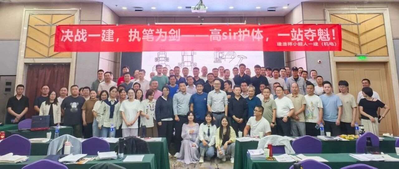 小超人一建（机电）集训圆满结束！