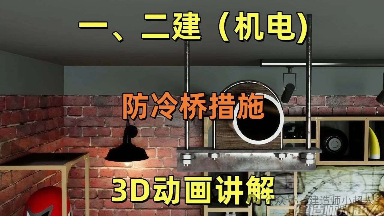 冷热水管道防冷桥措施