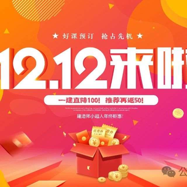 双十二年终钜惠！报面授送网课，网课直降100！&hellip;&hellip;更多福利不能错过！