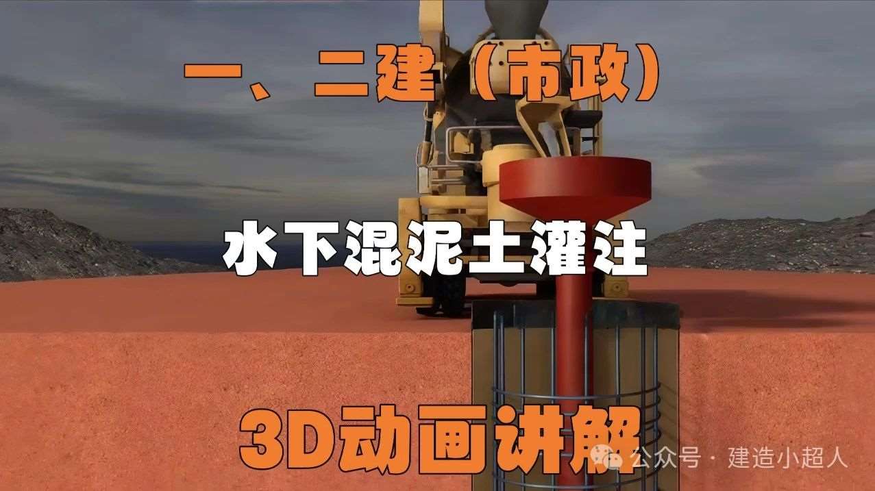 水下混泥土灌注