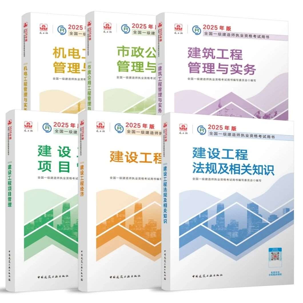 2025版一建新教材已上市！